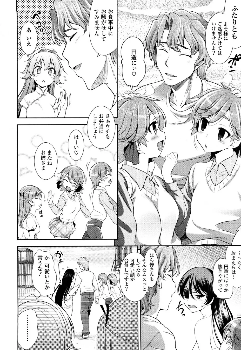 ショッキングピンク! Page.187