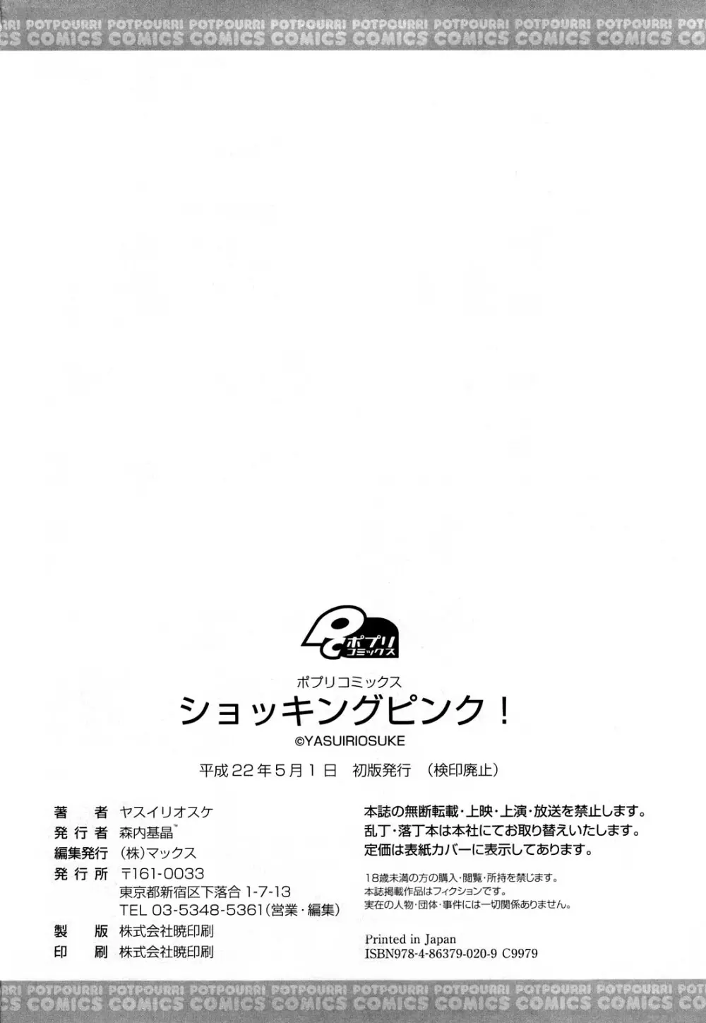 ショッキングピンク! Page.247