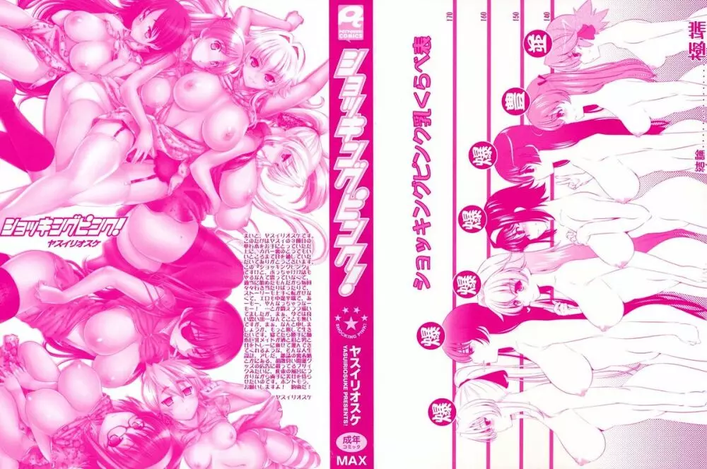 ショッキングピンク! Page.3