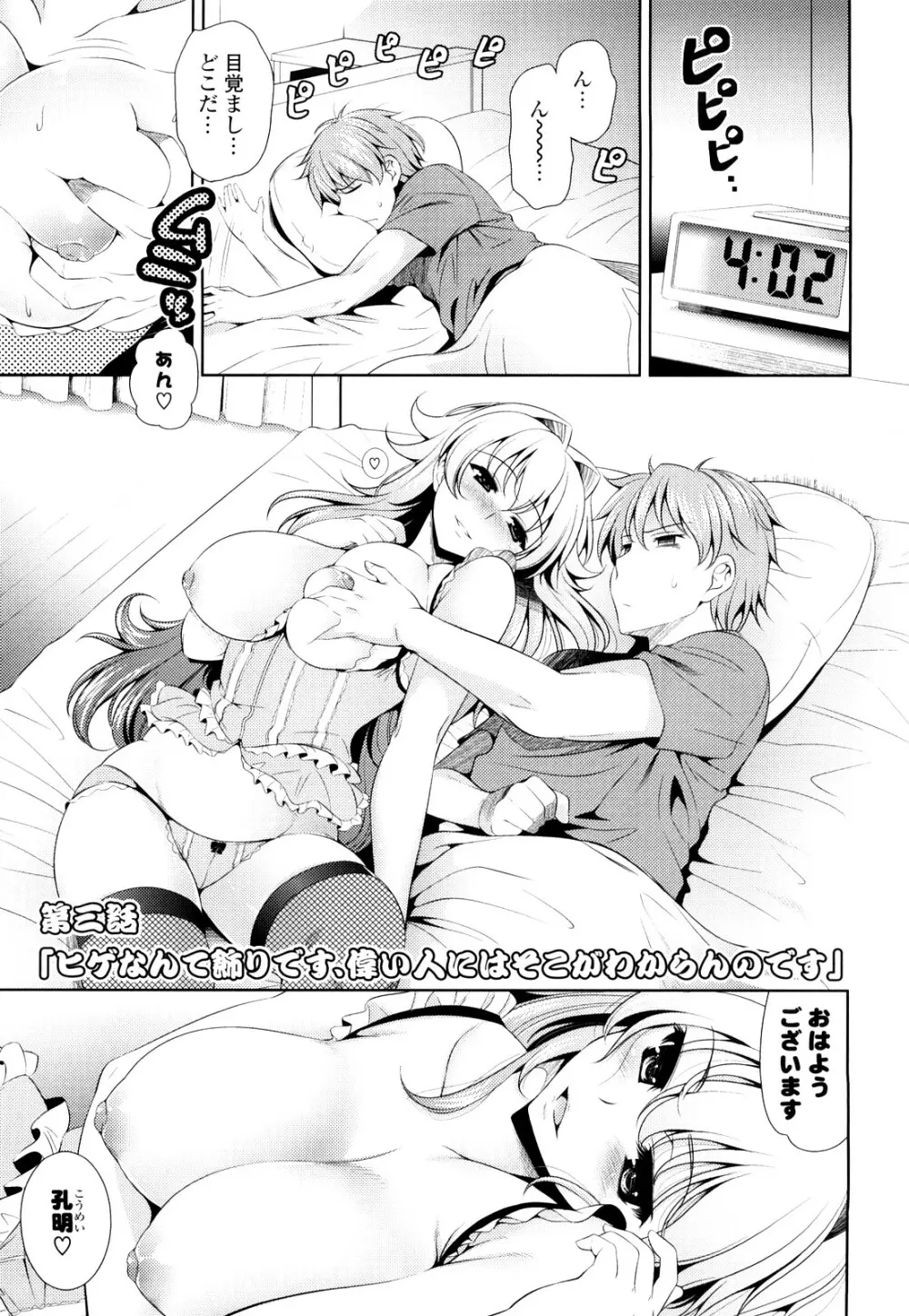 ショッキングピンク! Page.44