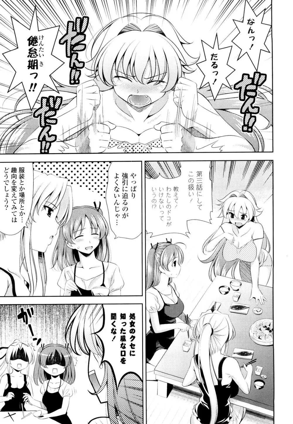 ショッキングピンク! Page.46