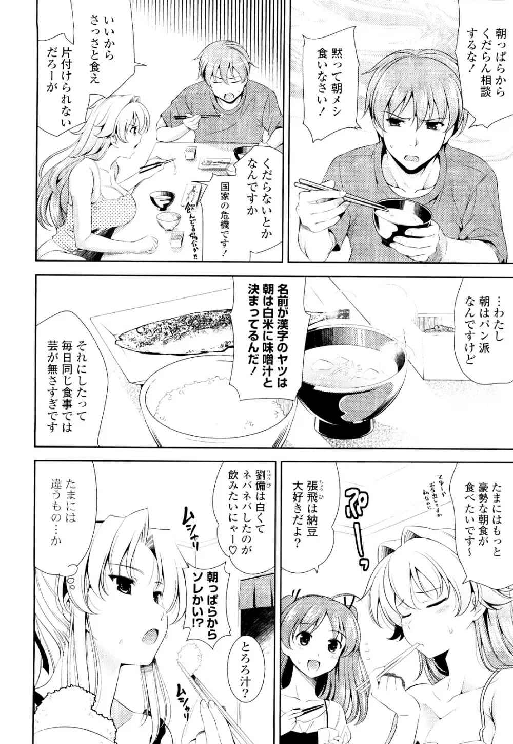ショッキングピンク! Page.47