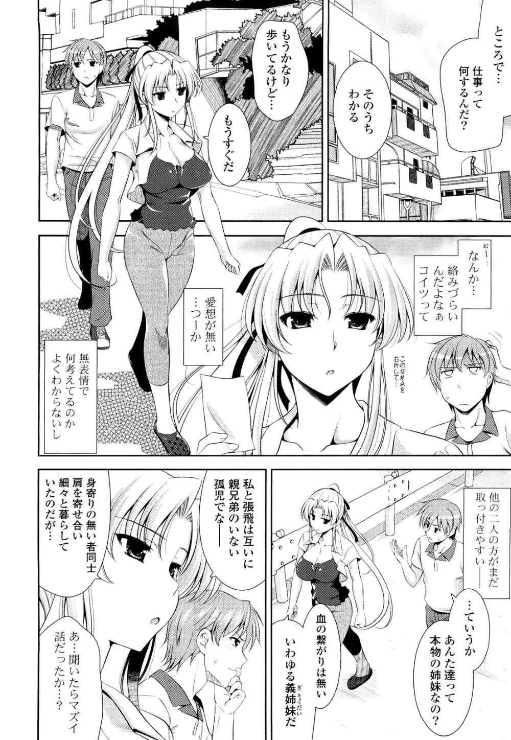 ショッキングピンク! Page.49