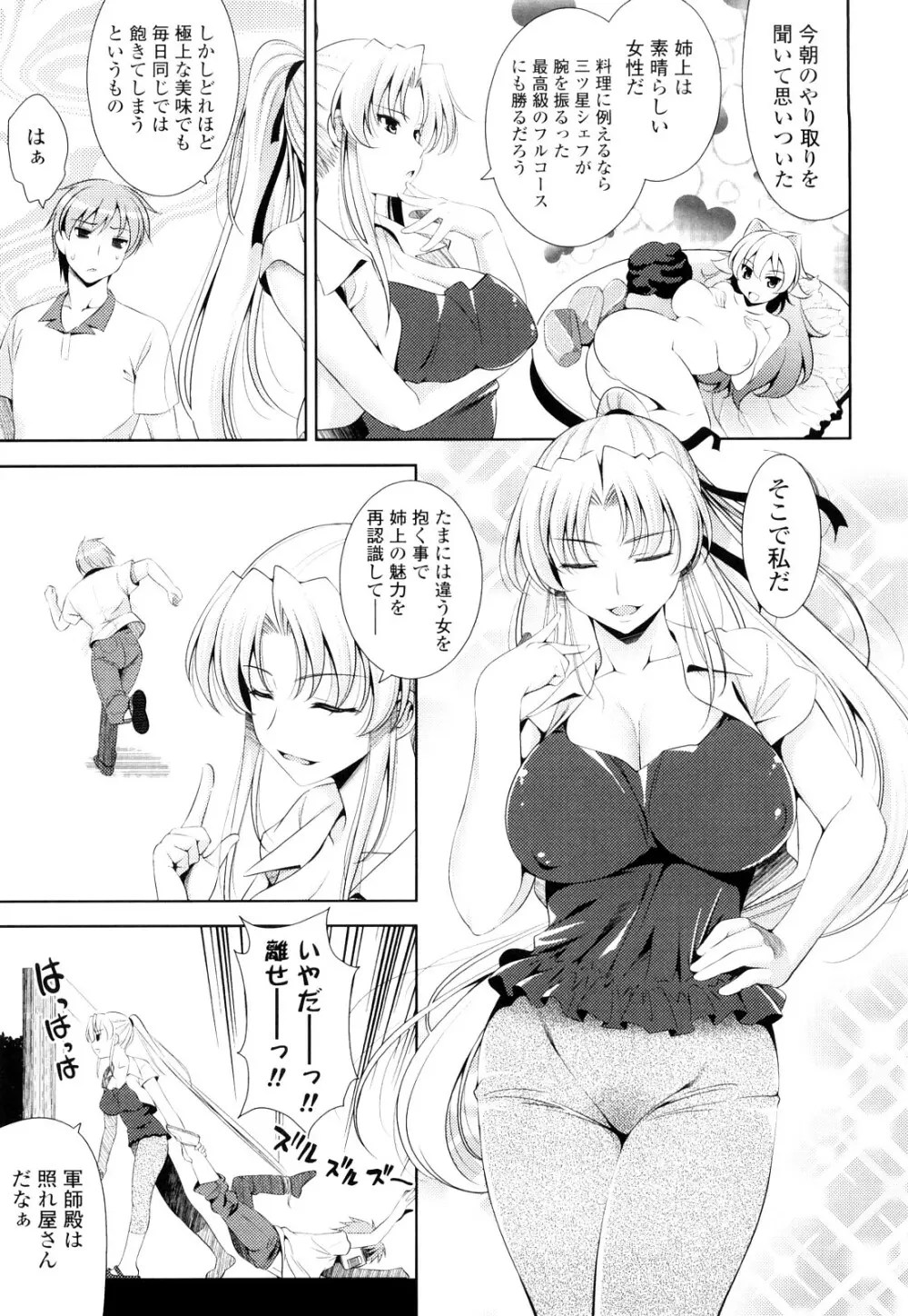 ショッキングピンク! Page.52