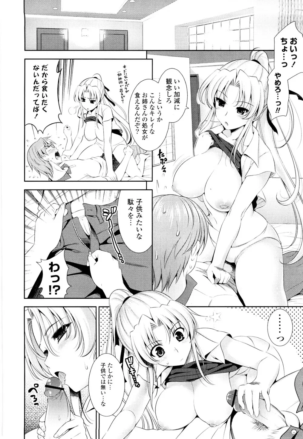 ショッキングピンク! Page.53