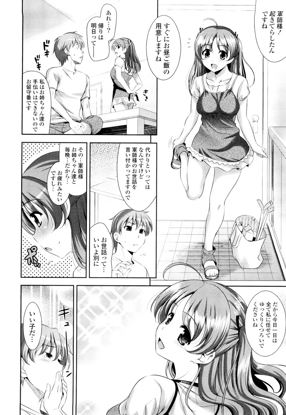 ショッキングピンク! Page.65