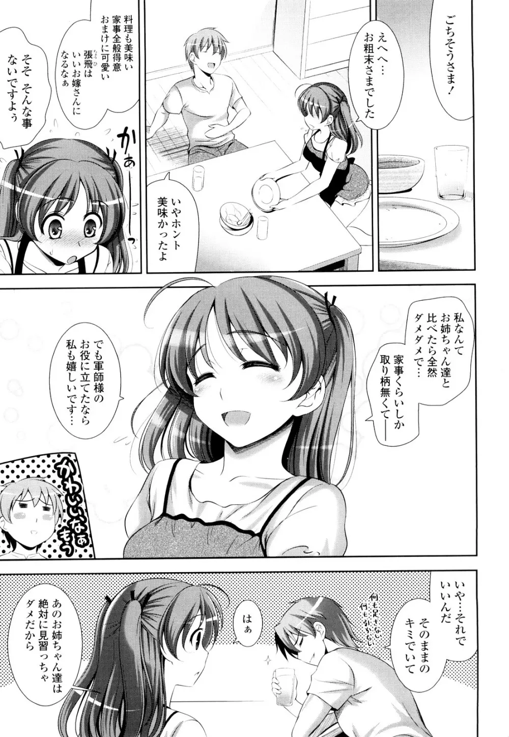 ショッキングピンク! Page.66