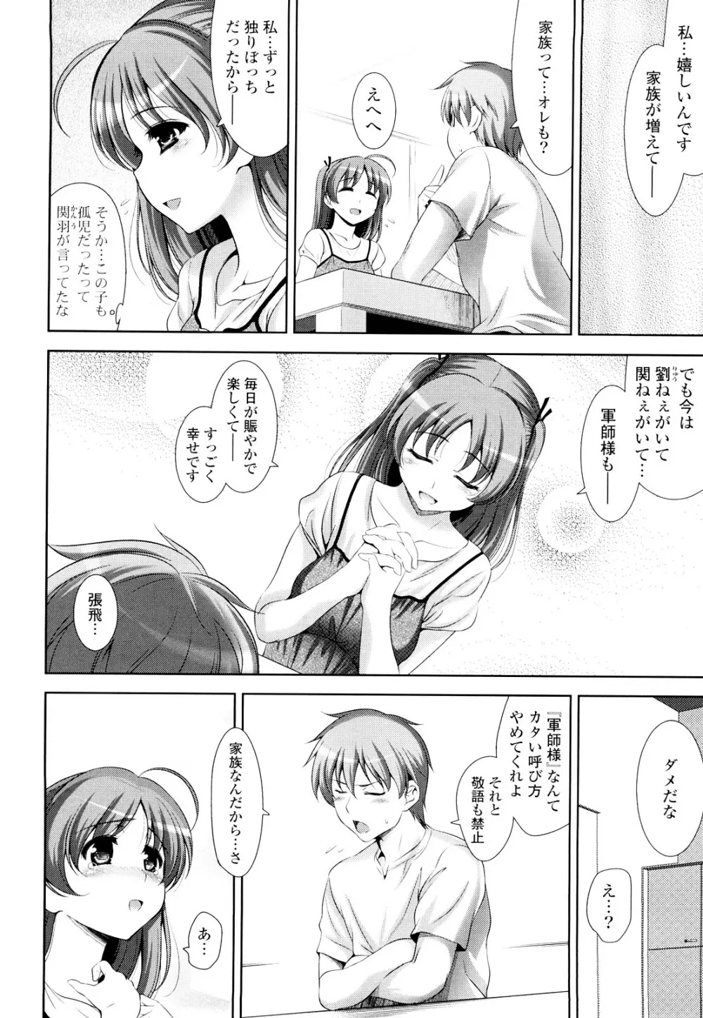 ショッキングピンク! Page.67