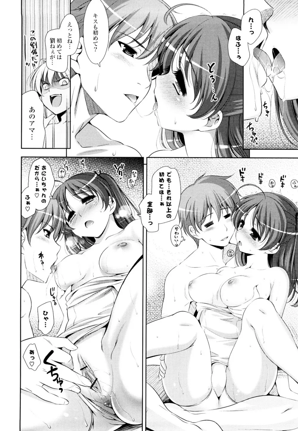 ショッキングピンク! Page.71