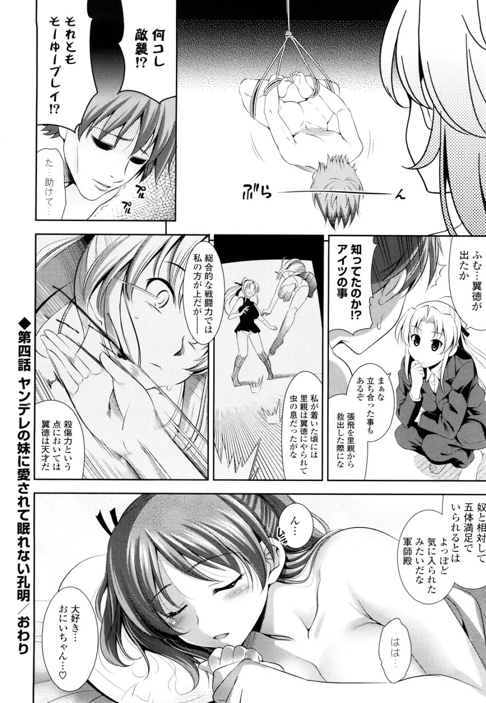 ショッキングピンク! Page.83