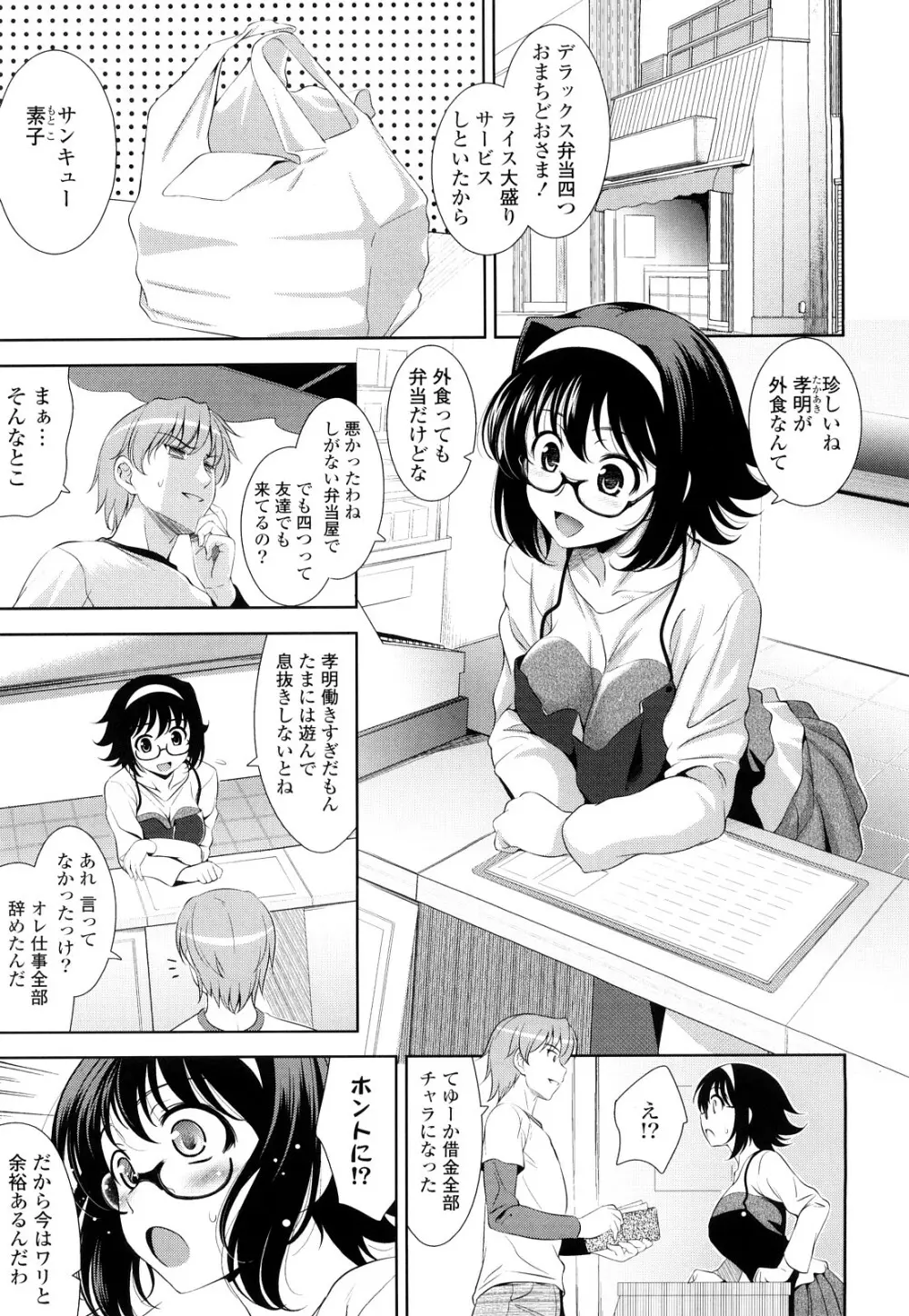 ショッキングピンク! Page.84