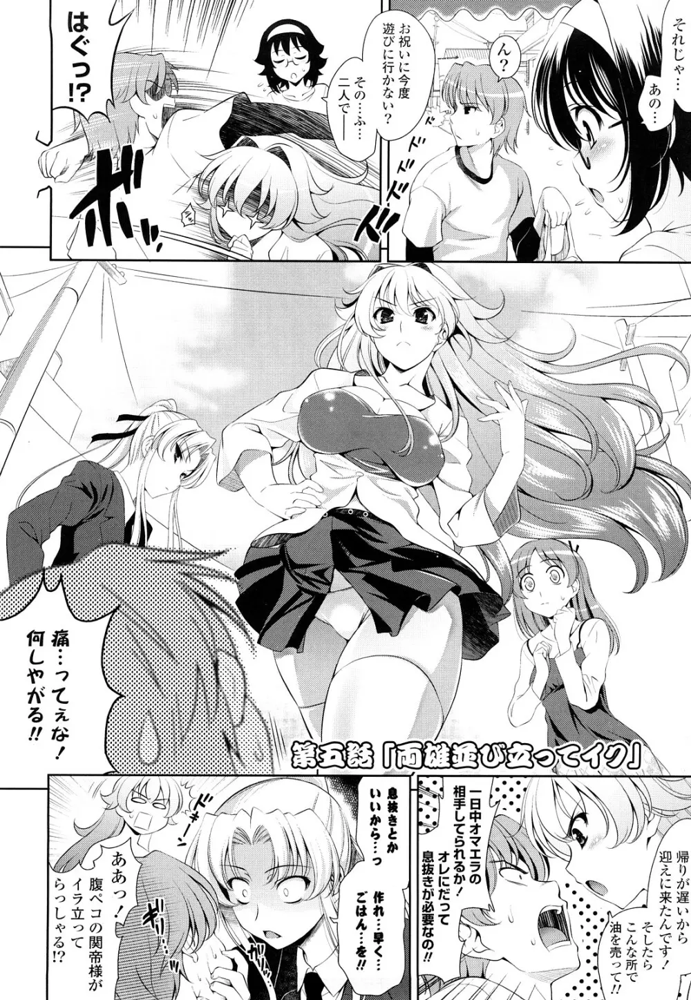 ショッキングピンク! Page.85