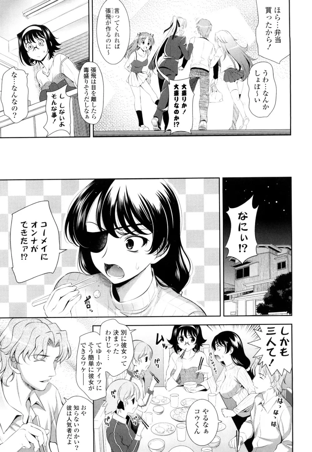 ショッキングピンク! Page.86