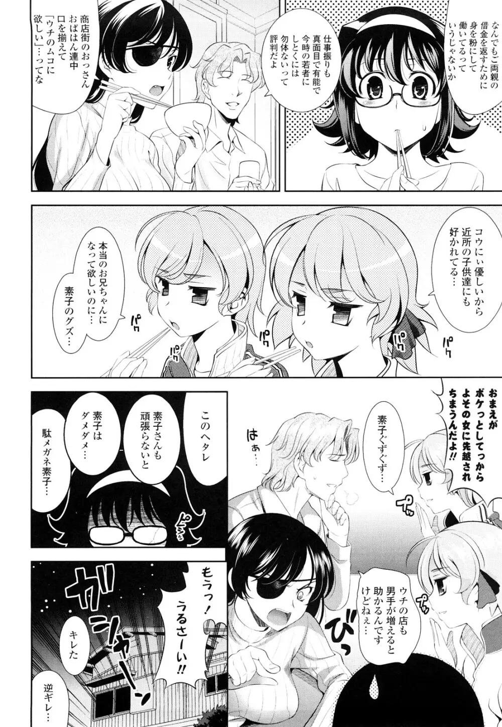 ショッキングピンク! Page.87