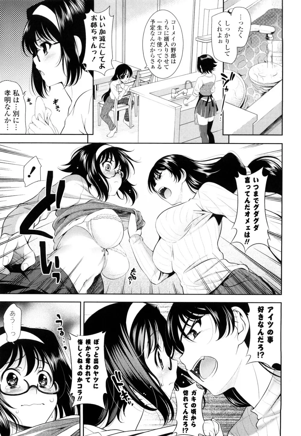 ショッキングピンク! Page.88
