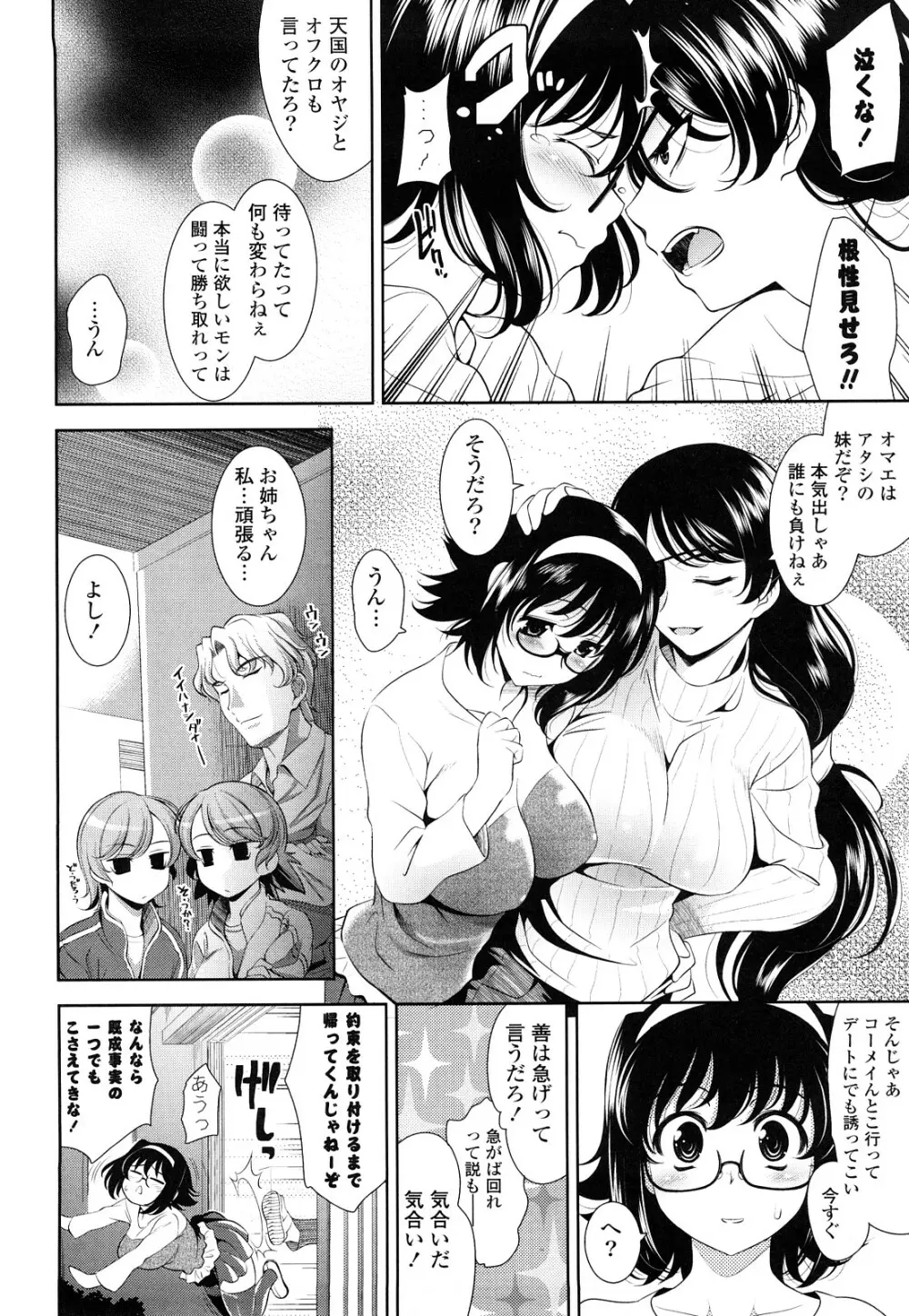 ショッキングピンク! Page.89