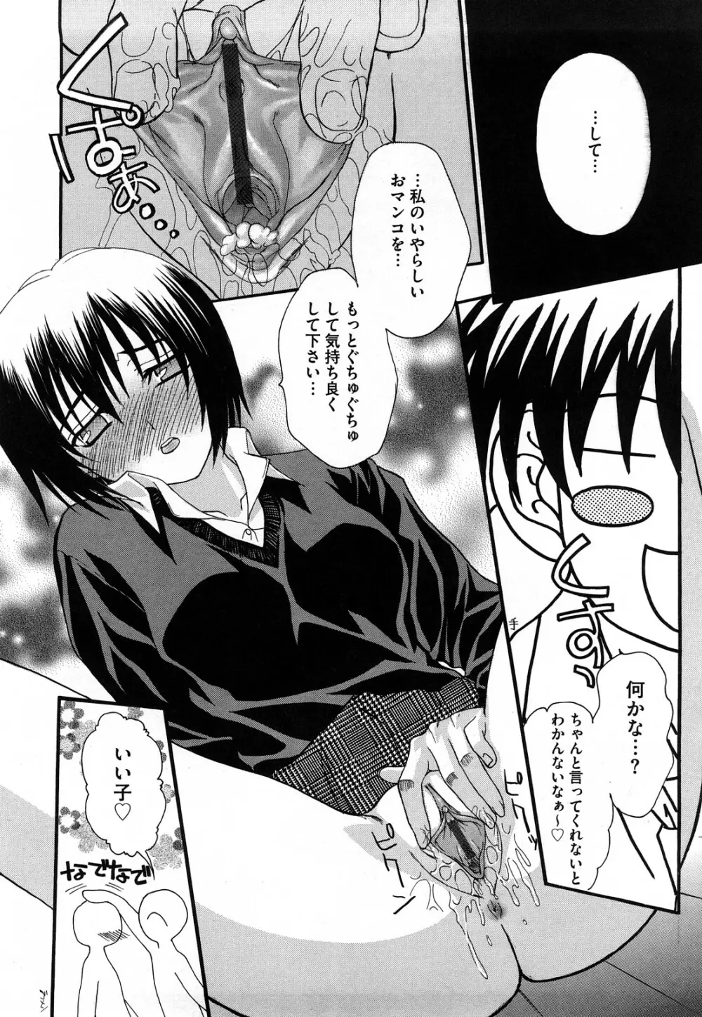 新装版 L.O.F ～あいフル～ Page.143