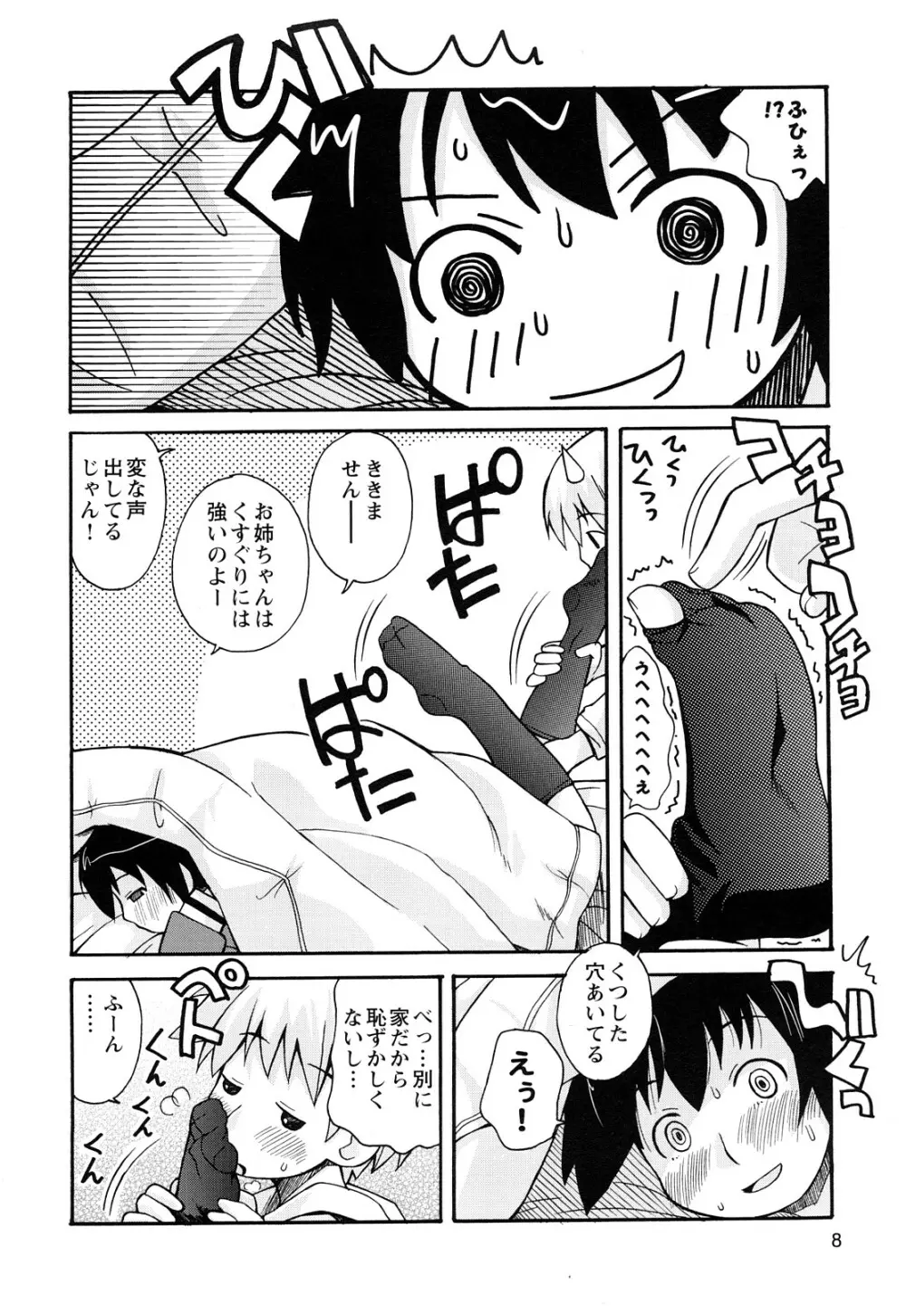 ぼくだって姉とセックスしてみたい! Page.10