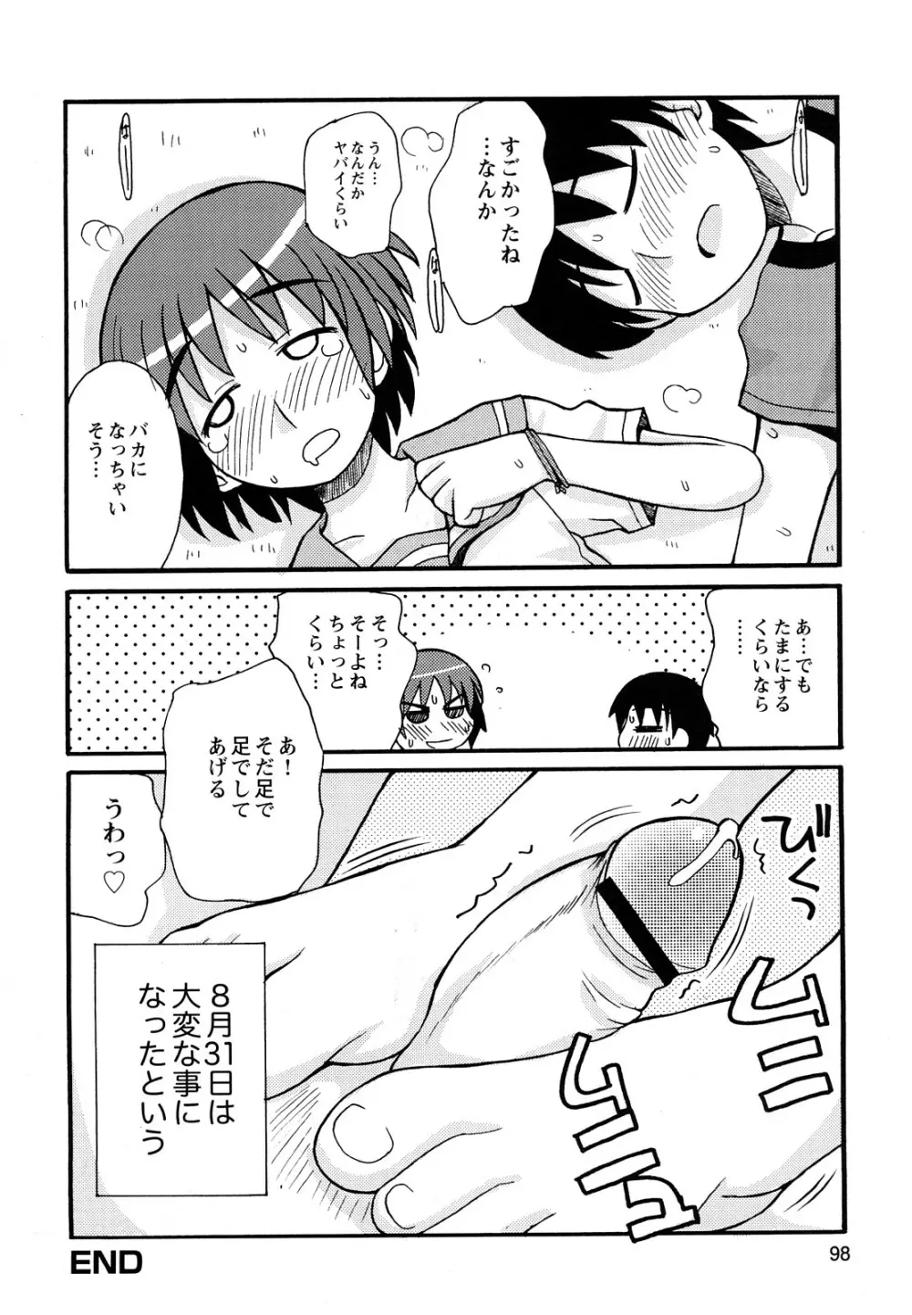 ぼくだって姉とセックスしてみたい! Page.100