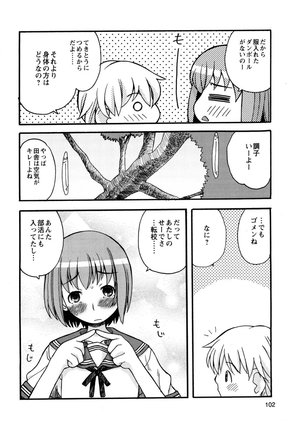 ぼくだって姉とセックスしてみたい! Page.104