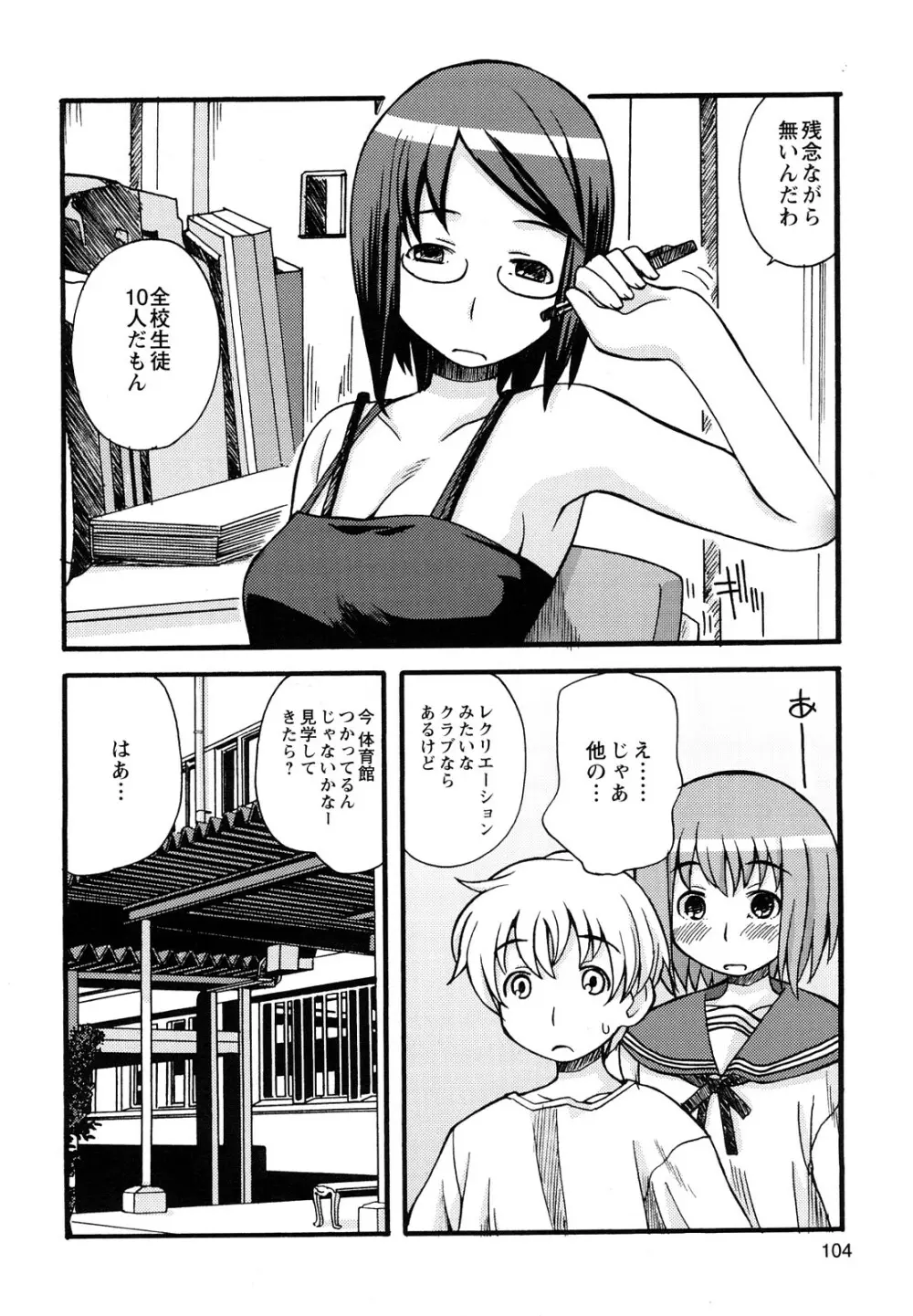 ぼくだって姉とセックスしてみたい! Page.106
