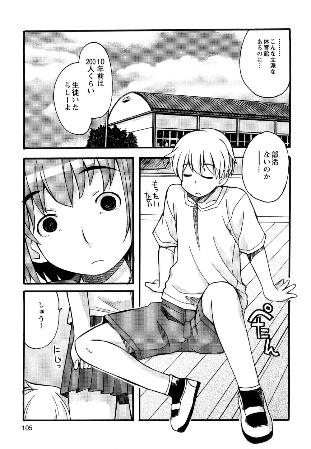 ぼくだって姉とセックスしてみたい! Page.107