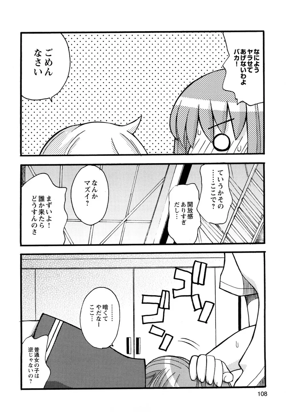 ぼくだって姉とセックスしてみたい! Page.110