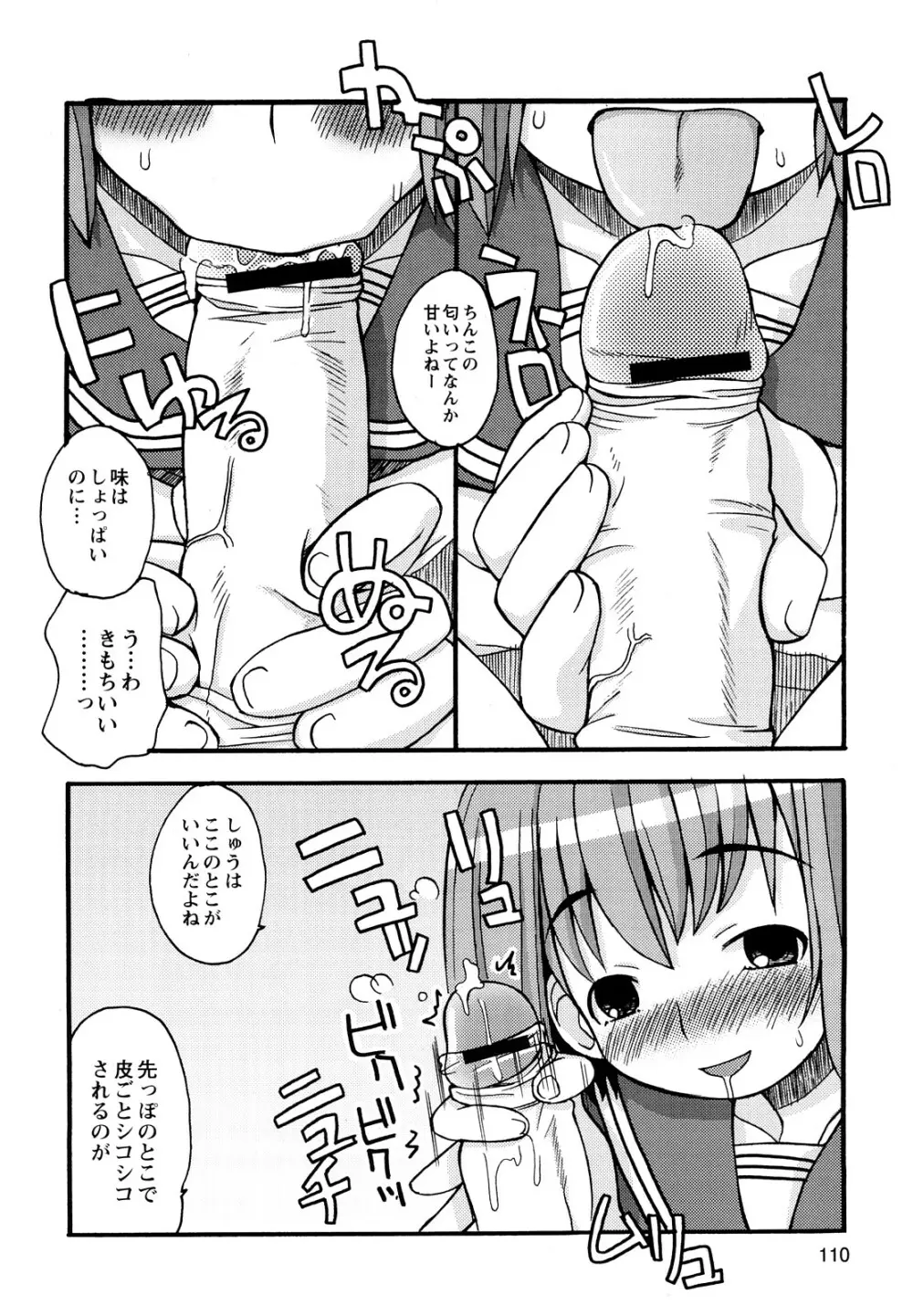 ぼくだって姉とセックスしてみたい! Page.112
