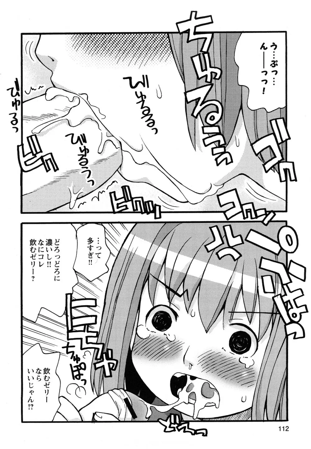 ぼくだって姉とセックスしてみたい! Page.114