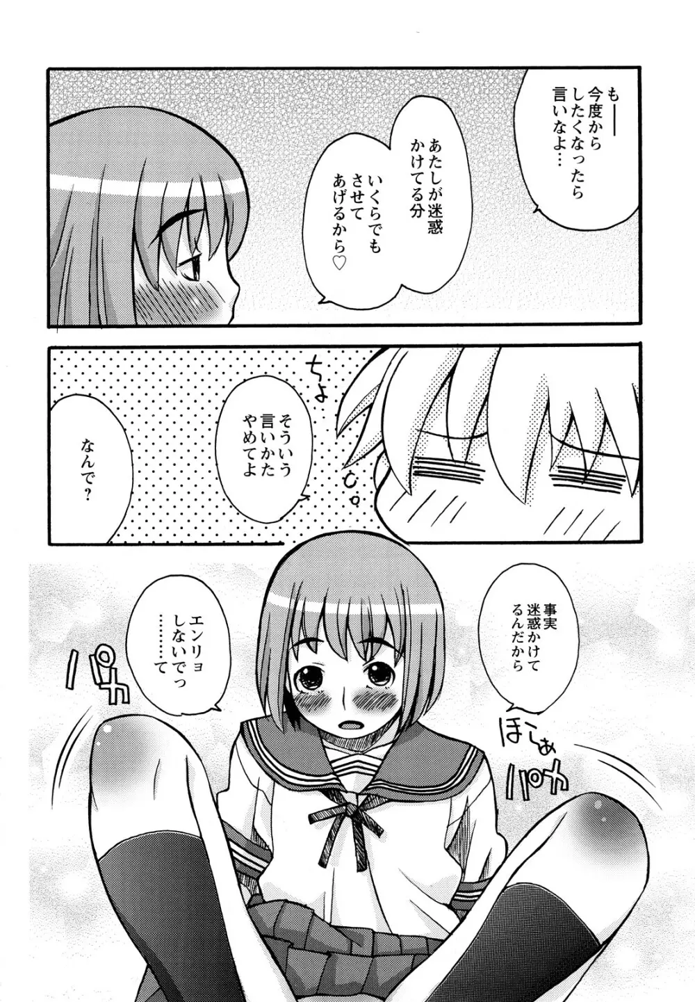 ぼくだって姉とセックスしてみたい! Page.116