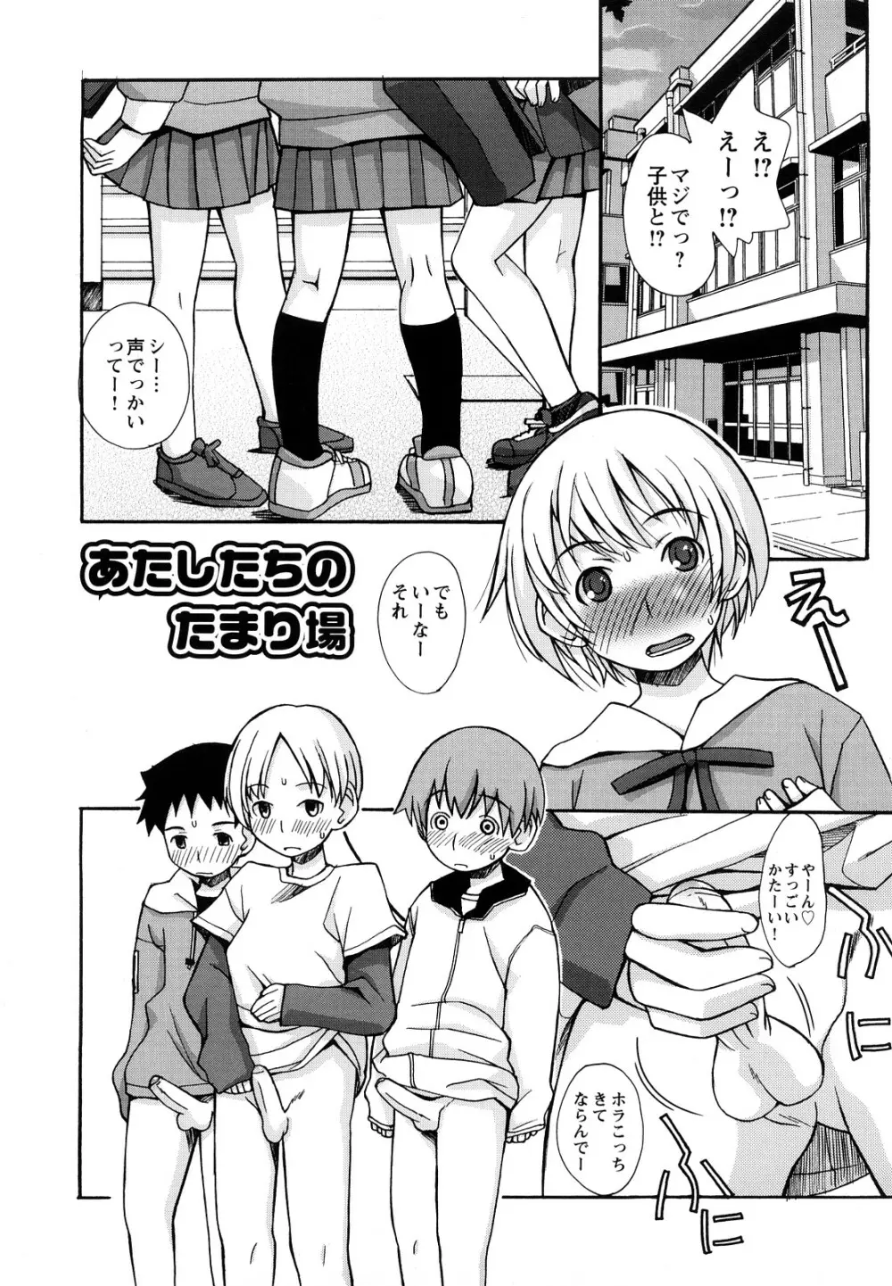 ぼくだって姉とセックスしてみたい! Page.121