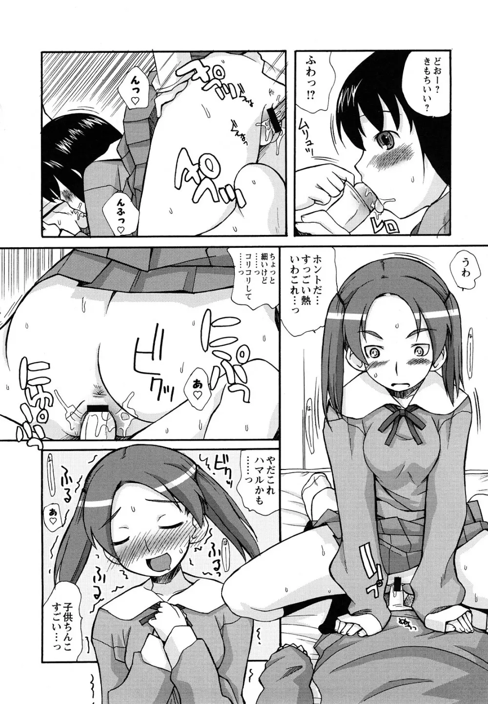 ぼくだって姉とセックスしてみたい! Page.124