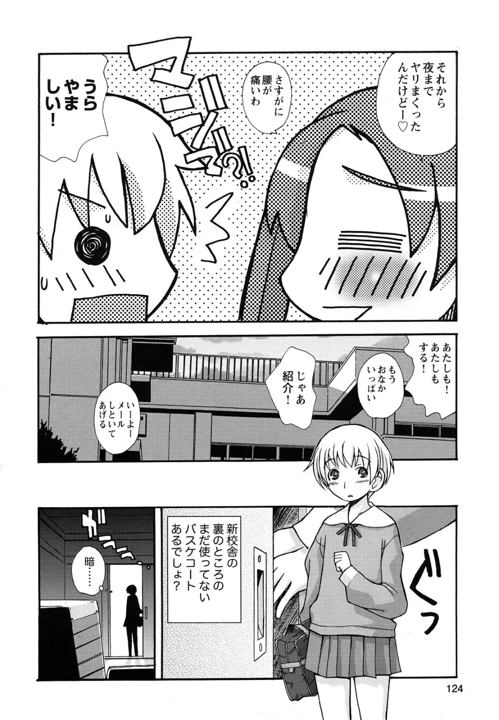 ぼくだって姉とセックスしてみたい! Page.126