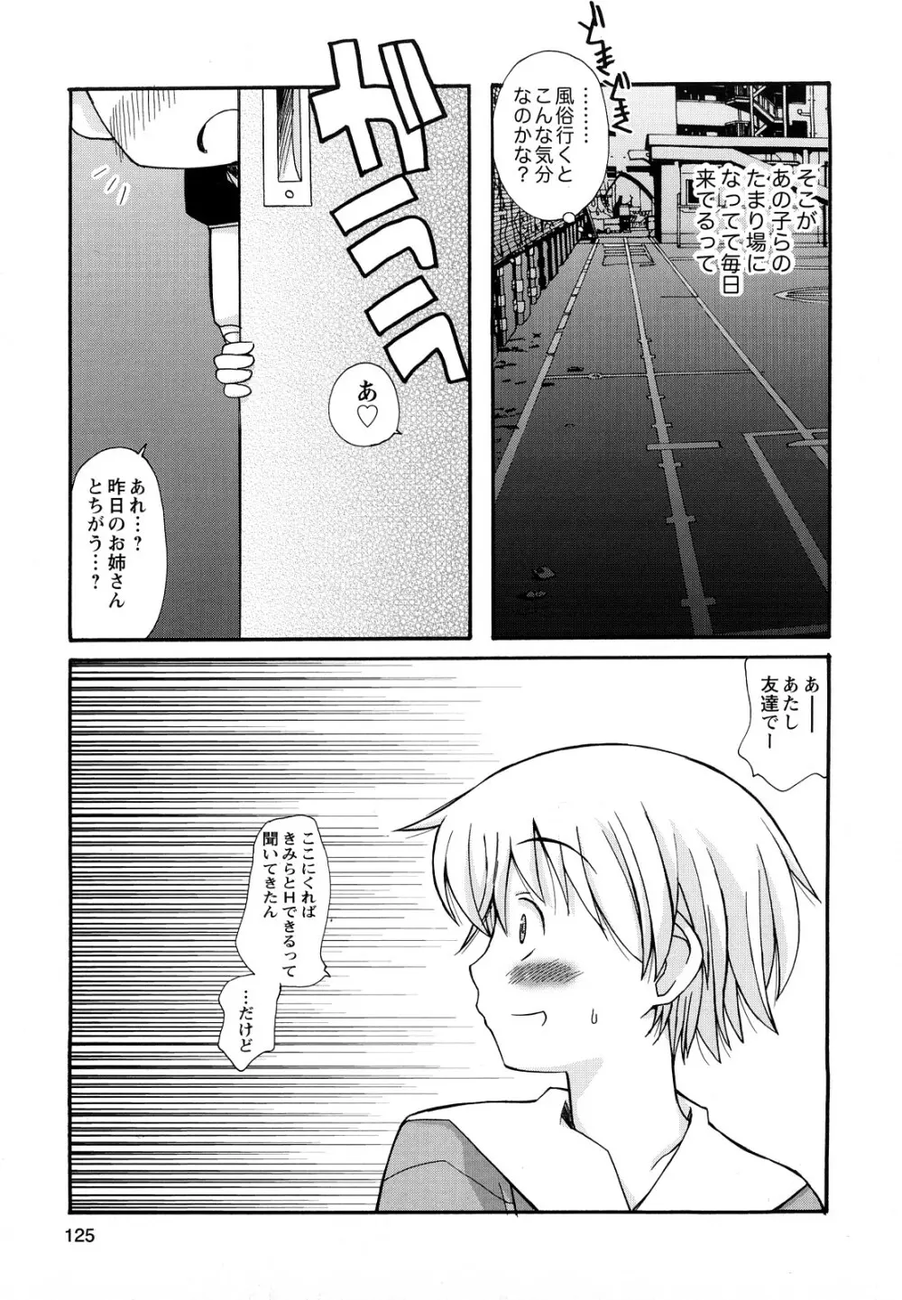 ぼくだって姉とセックスしてみたい! Page.127