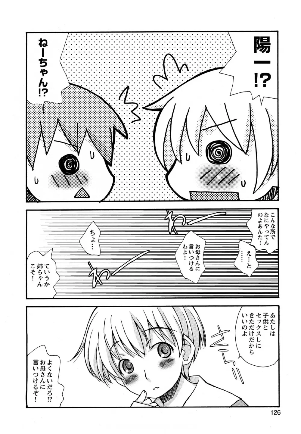ぼくだって姉とセックスしてみたい! Page.128