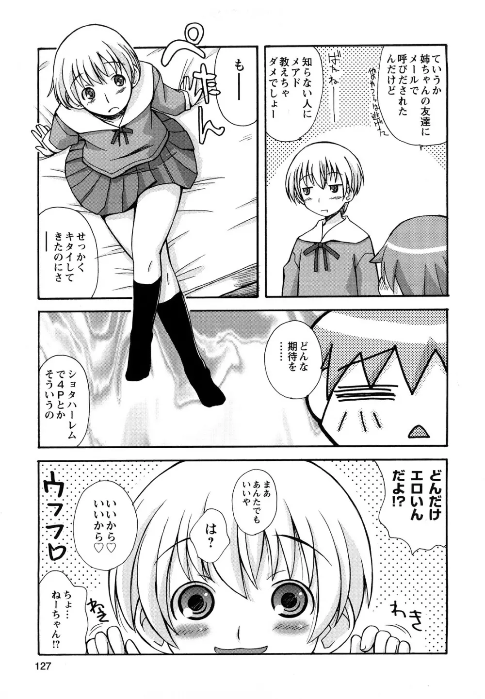 ぼくだって姉とセックスしてみたい! Page.129