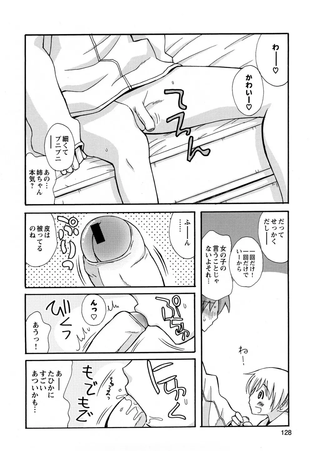 ぼくだって姉とセックスしてみたい! Page.130