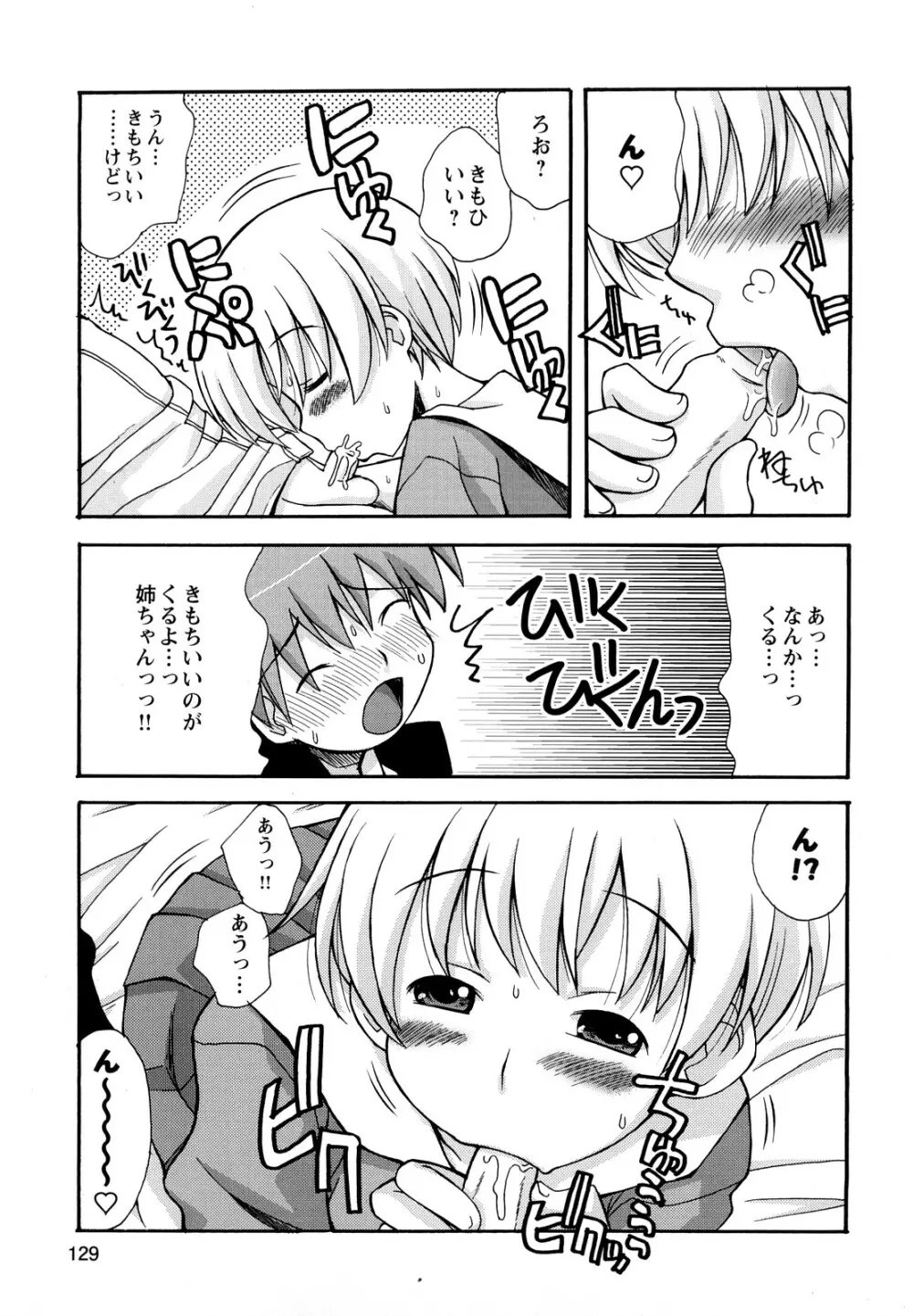 ぼくだって姉とセックスしてみたい! Page.131
