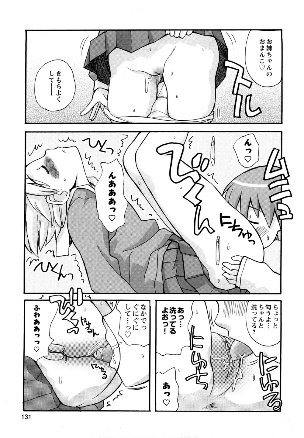 ぼくだって姉とセックスしてみたい! Page.133