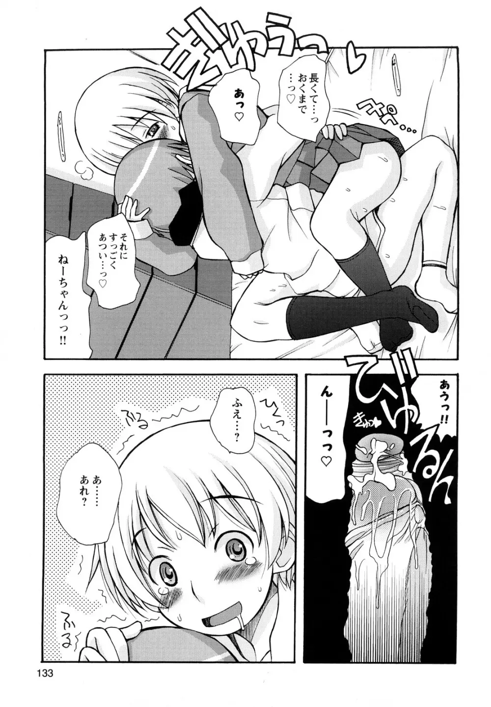 ぼくだって姉とセックスしてみたい! Page.135