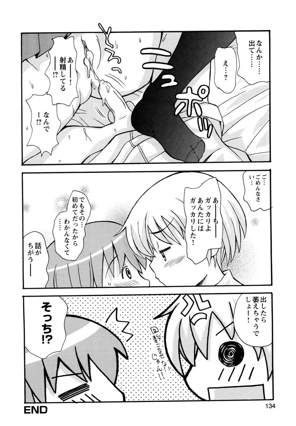 ぼくだって姉とセックスしてみたい! Page.136