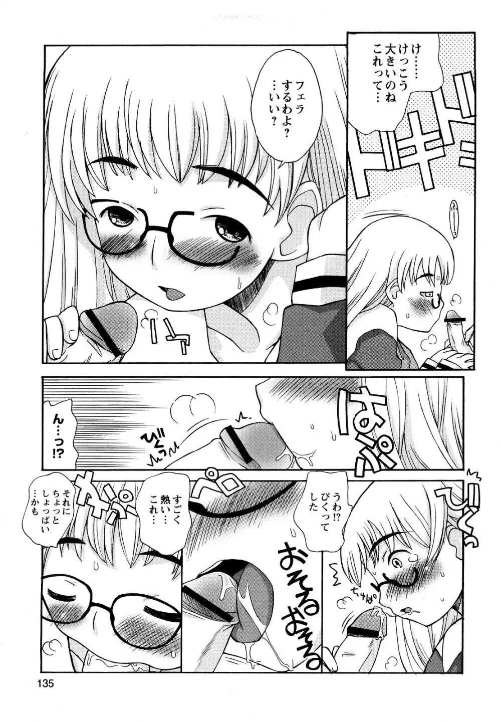 ぼくだって姉とセックスしてみたい! Page.137