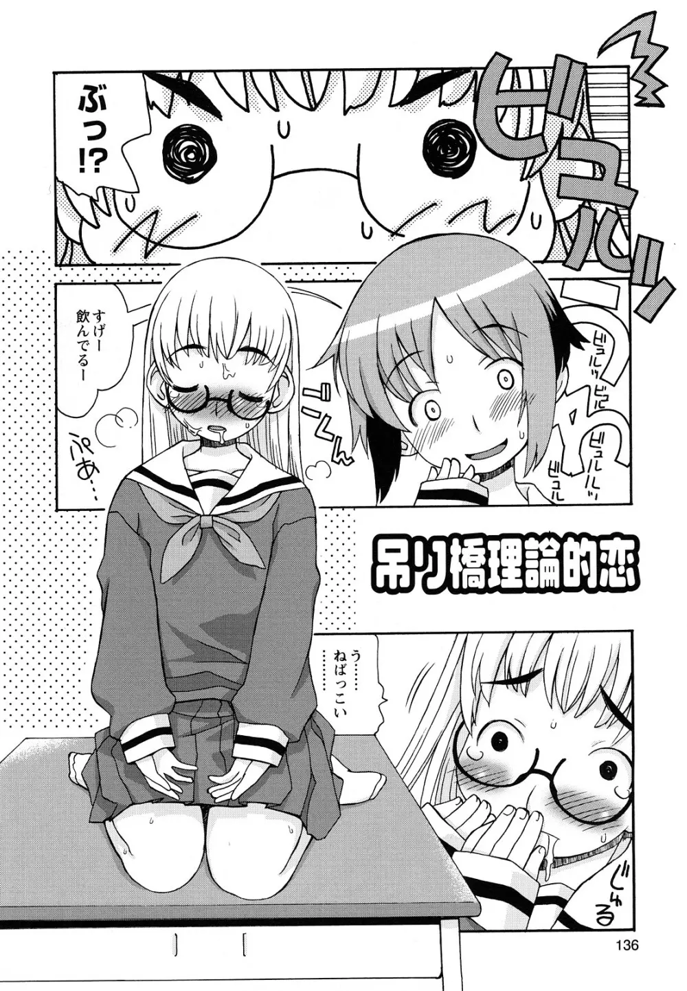 ぼくだって姉とセックスしてみたい! Page.138