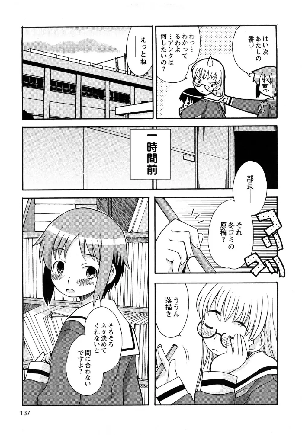 ぼくだって姉とセックスしてみたい! Page.139