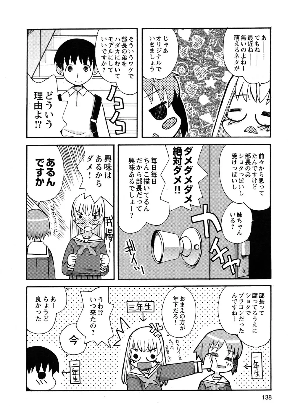 ぼくだって姉とセックスしてみたい! Page.140