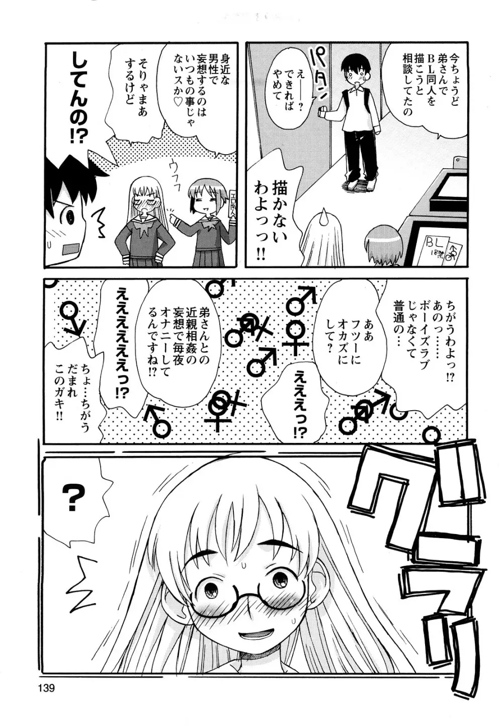 ぼくだって姉とセックスしてみたい! Page.141