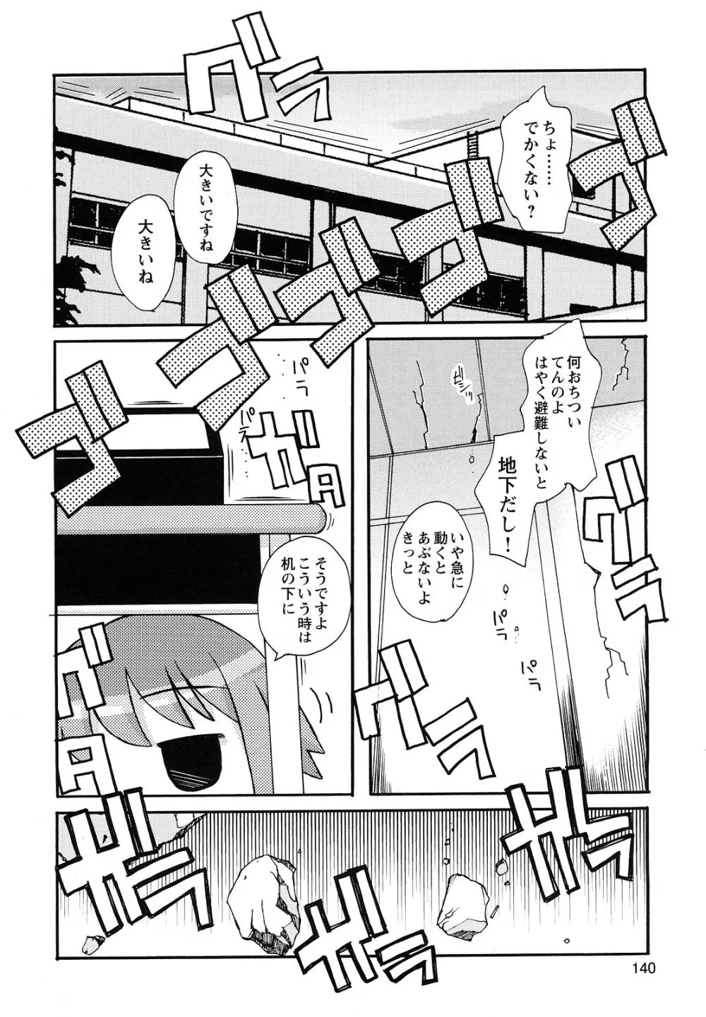 ぼくだって姉とセックスしてみたい! Page.142