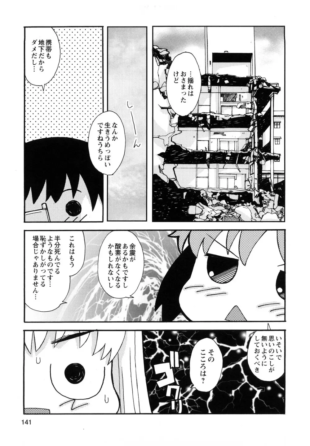 ぼくだって姉とセックスしてみたい! Page.143
