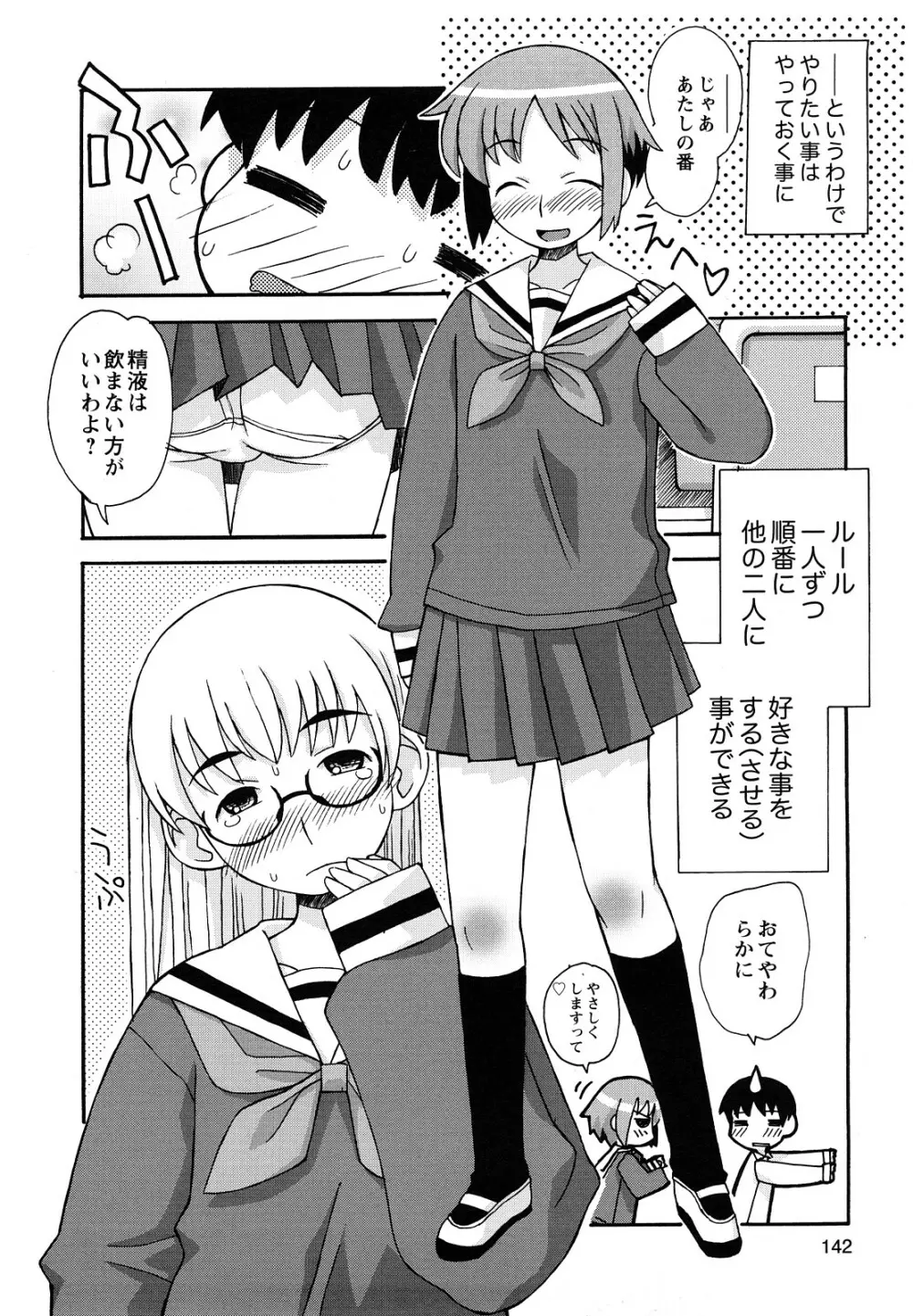 ぼくだって姉とセックスしてみたい! Page.144