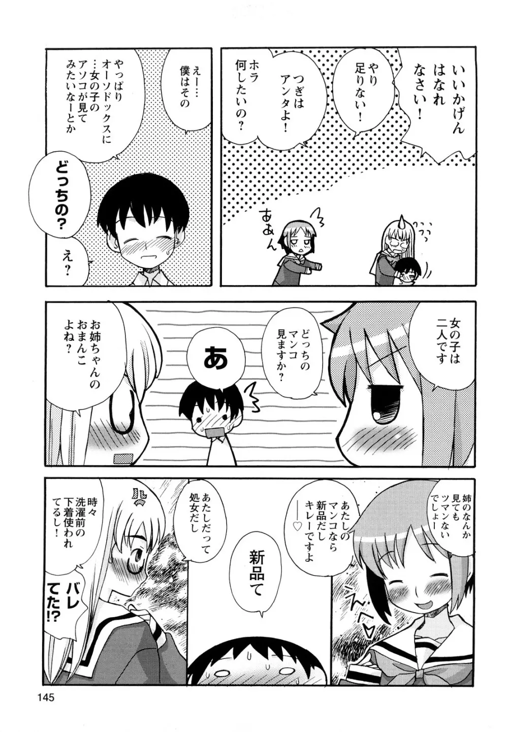 ぼくだって姉とセックスしてみたい! Page.147